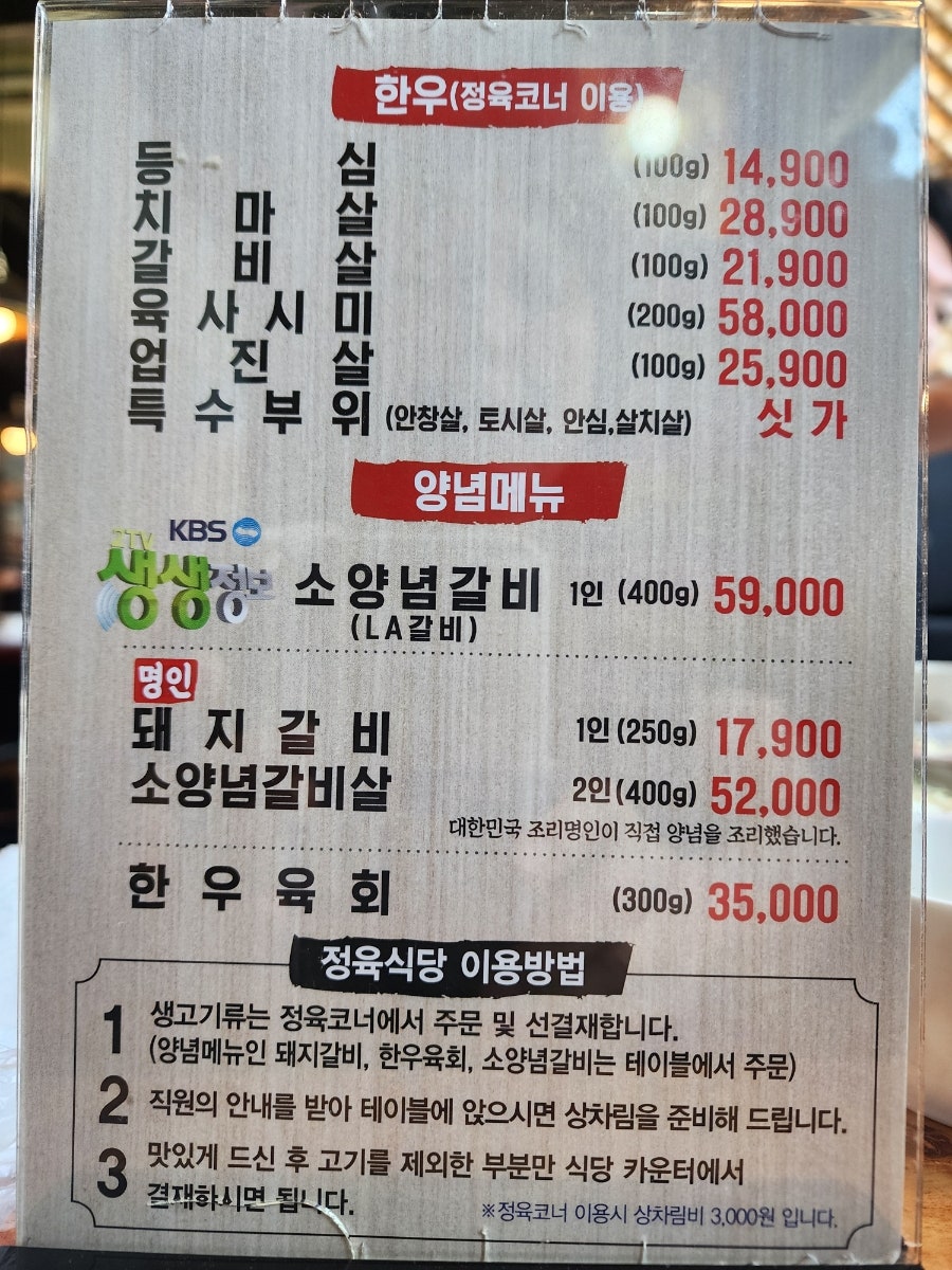 명가정 한우마을 사진 5