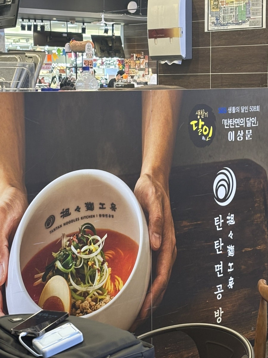 탄탄면공방 홈플러스아시아드점 사진 5