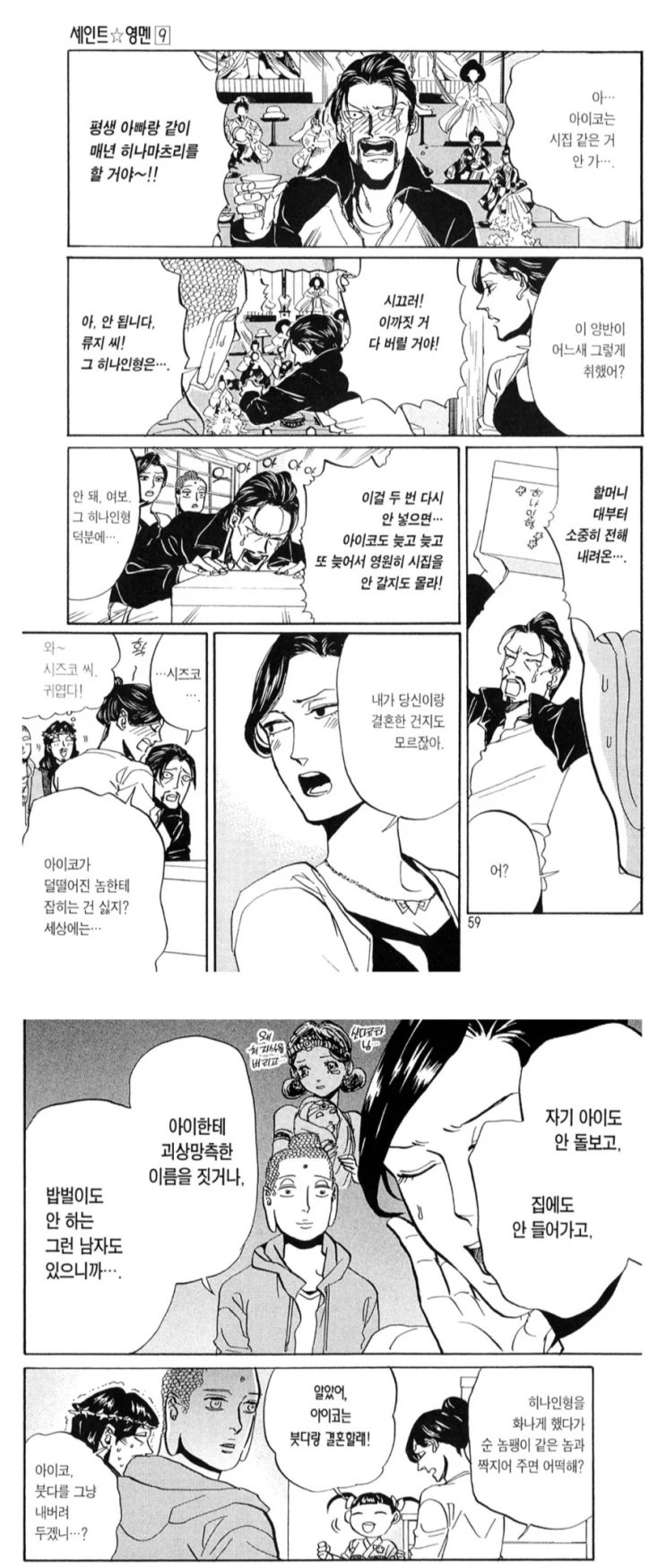  부처님 오신 날 특집으로 부처님 멘탈 부수기.manhwa