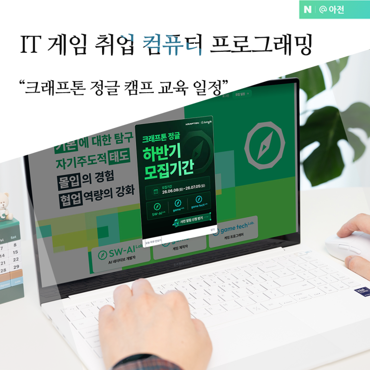 IT 게임 취업 컴퓨터 프로그래밍 <b>크래프톤</b> 정글 캠프 교육 일정