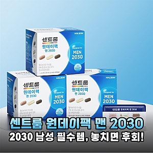 센트룸 원데이팩 맨 2030, 2030 남성에게 딱 맞는 이유? (성분 분석 포함)