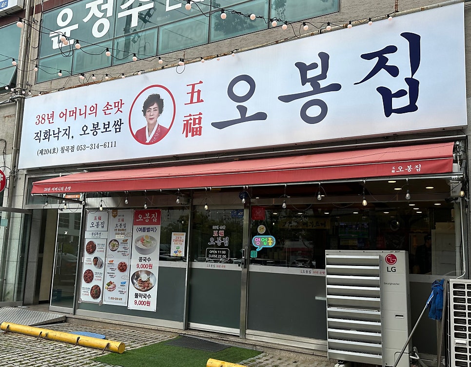 오봉집 대구북구청점 사진 1
