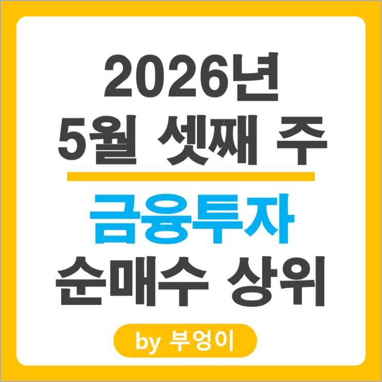 금투사 순매수 Top 3 : SK하이닉스 삼성전자 삼성전기 주가
