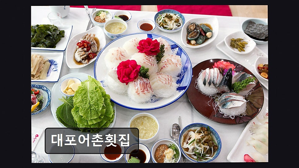 대포어촌횟집 사진 5
