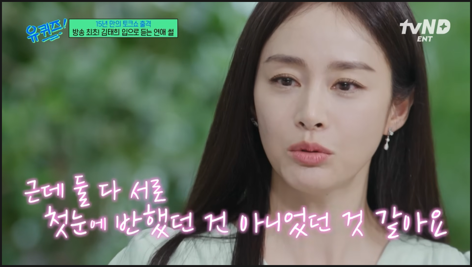 "비의 재력이 아닌 '이것'에 넘어갔다?" 김태희가 유퀴즈에서 고백한 남편 비와 결혼을 결심한 결정적 3초