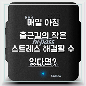 이제 막힘없는 통행은 아이트로닉스 프리미엄 RF 하이패스 단말기 ITR-300, ITR-300, 단일 색상으....