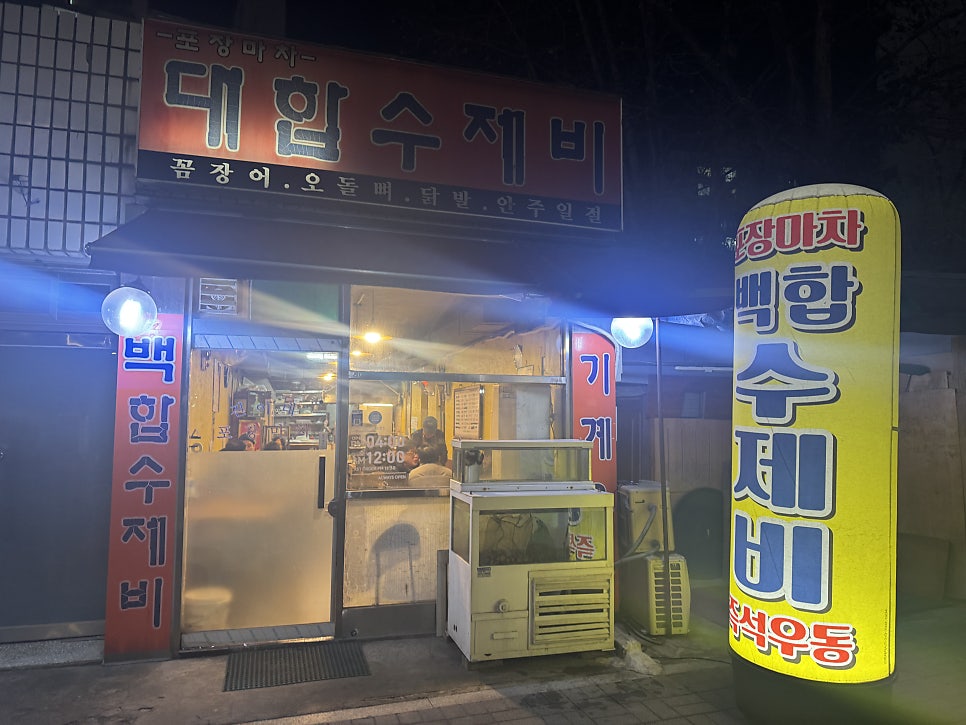 대합수제비 사진 1