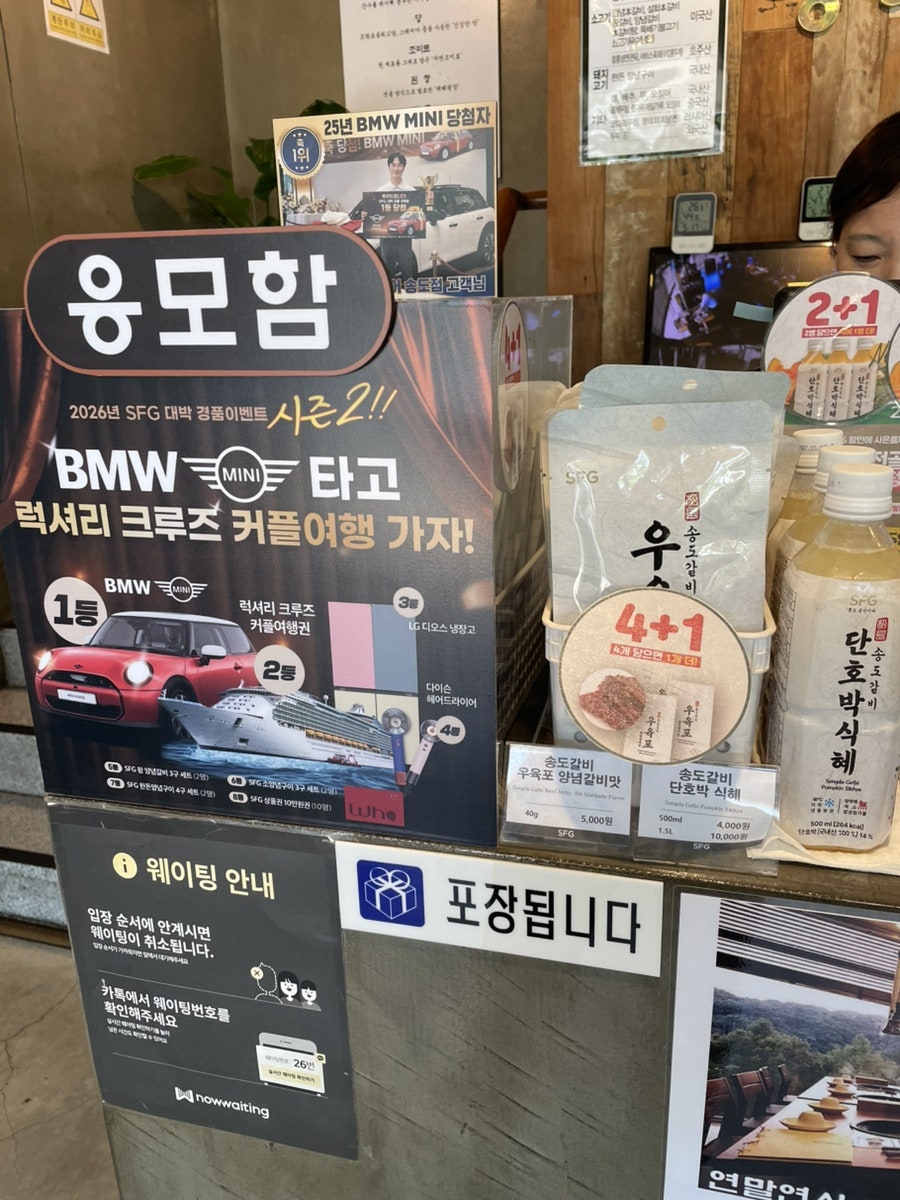 송도갈비 율동공원점 사진 5