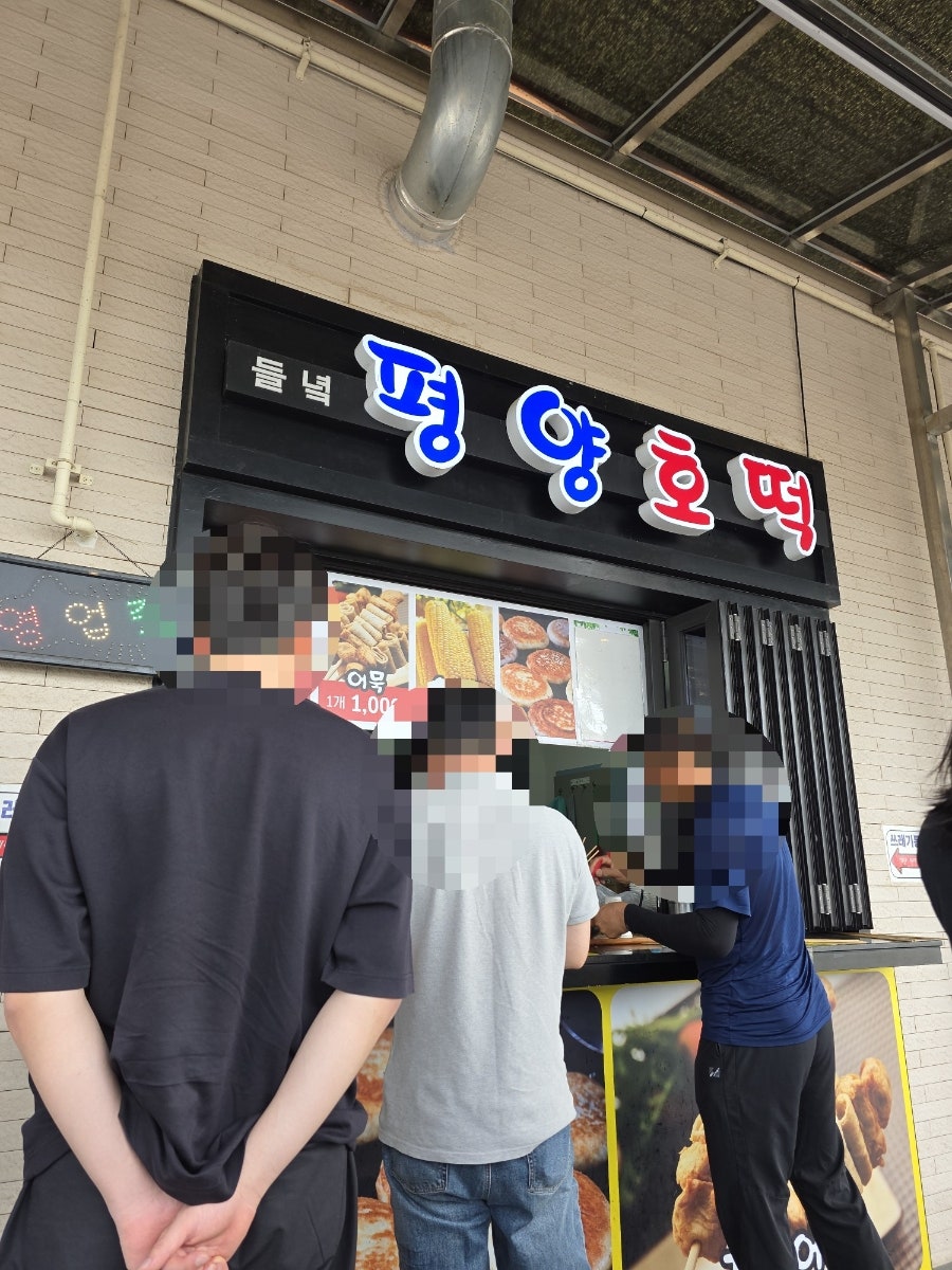 들녁평양호떡 사진 1