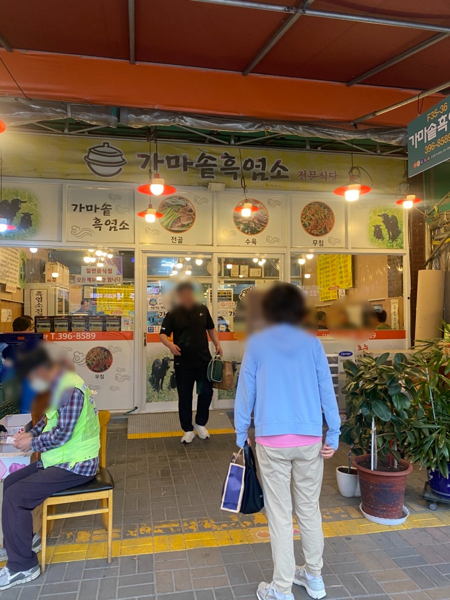 가마솥흑염소 사진 1