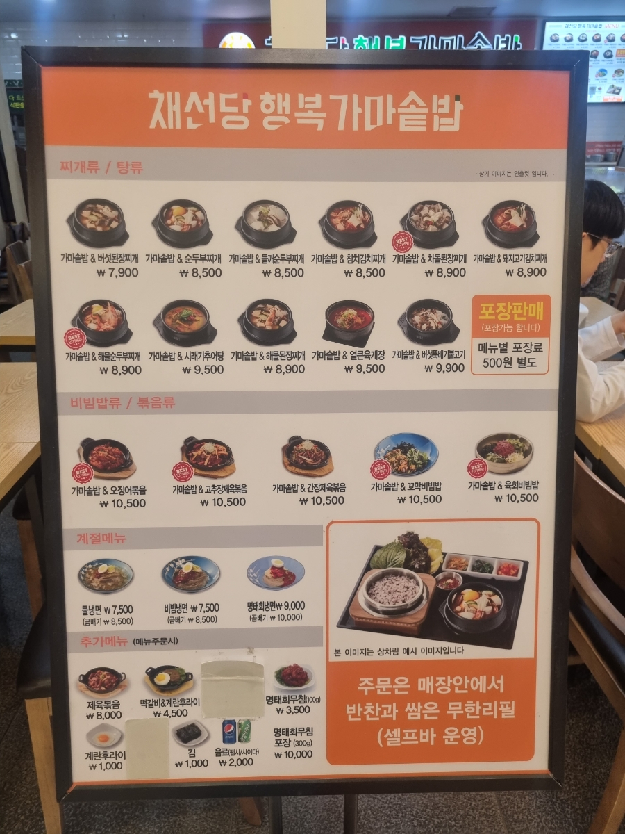 채선당행복가마솥밥 세이브존화정점 사진 5