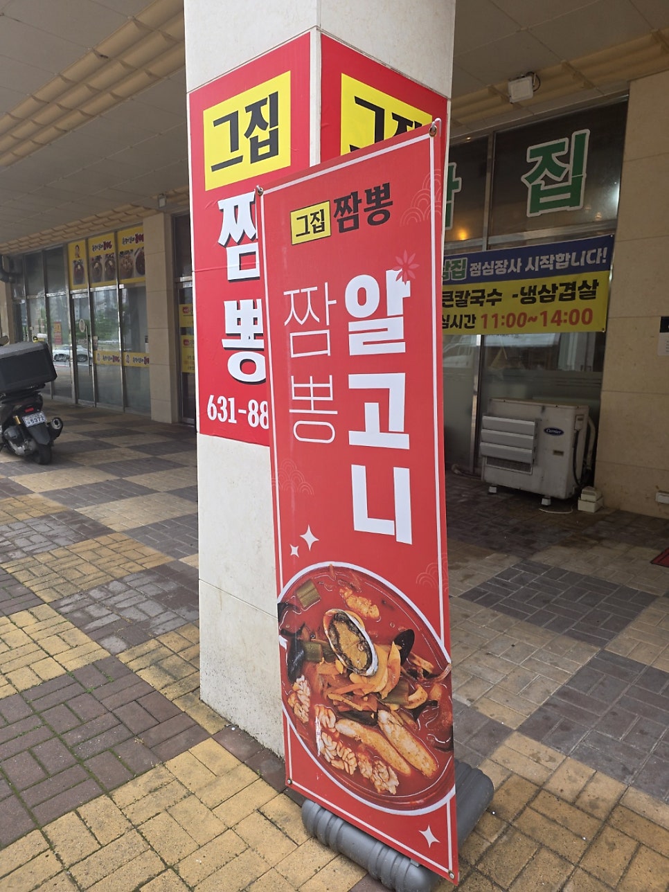 그집짬뽕 사진 1