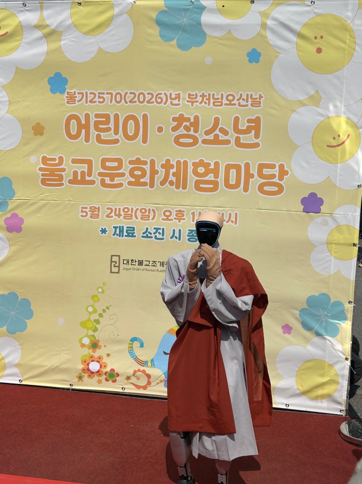  부처님오신날 조계사 풍경, 로봇스님 <가비>와 함께 사진찍기!