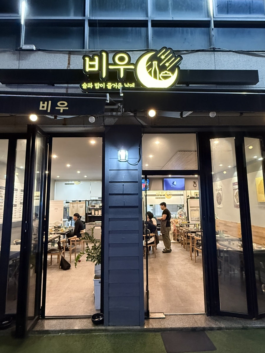 비우 사진 1