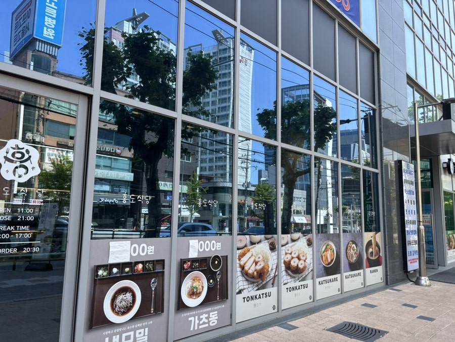 흥도식당 등촌점 사진 1