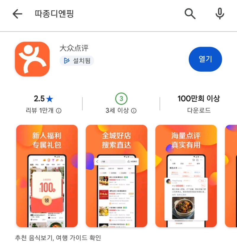 중국 맛집 웨이팅 필수 어플 따종디엔핑 사용법 후기 번호 등록 오류 해결 방법