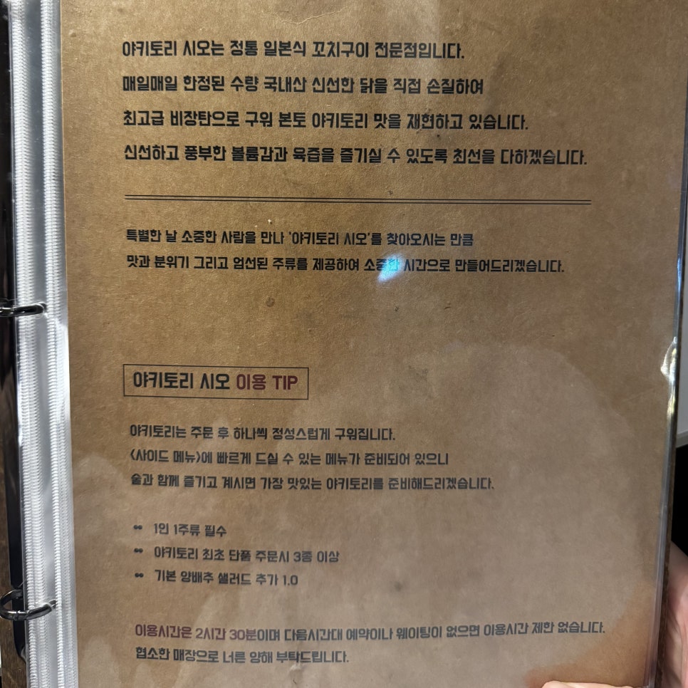 야키토리 시오 사진 4