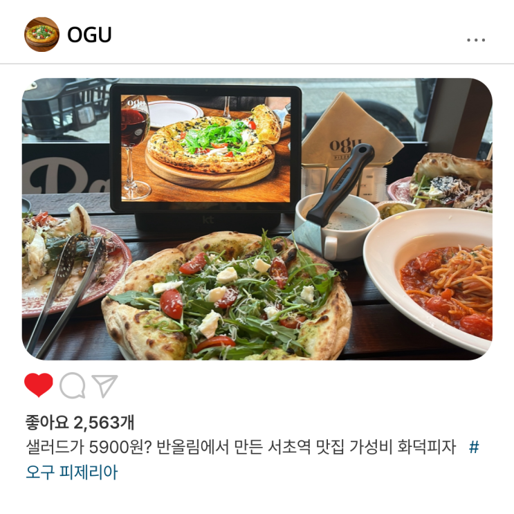  샐러드가 5900원? 반올림에서 만든 서초역 맛집 가성비 화덕피자 [오구 피제리아]