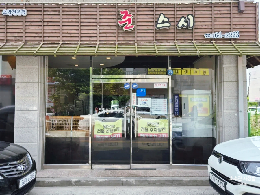 준스시 사진 3