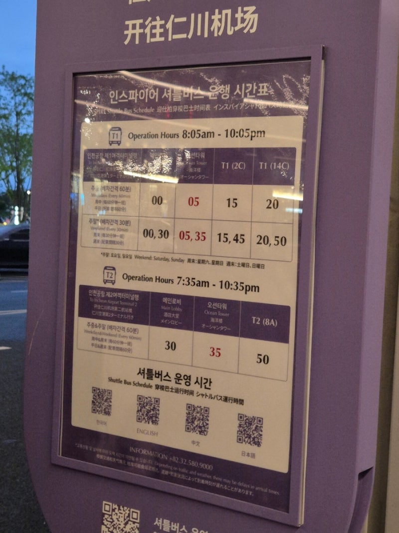 인스파이어 셔틀버스 | 인스파이어 리조트에서 인천공항 1터미널 셔틀버스 타고 가는 법! | ....