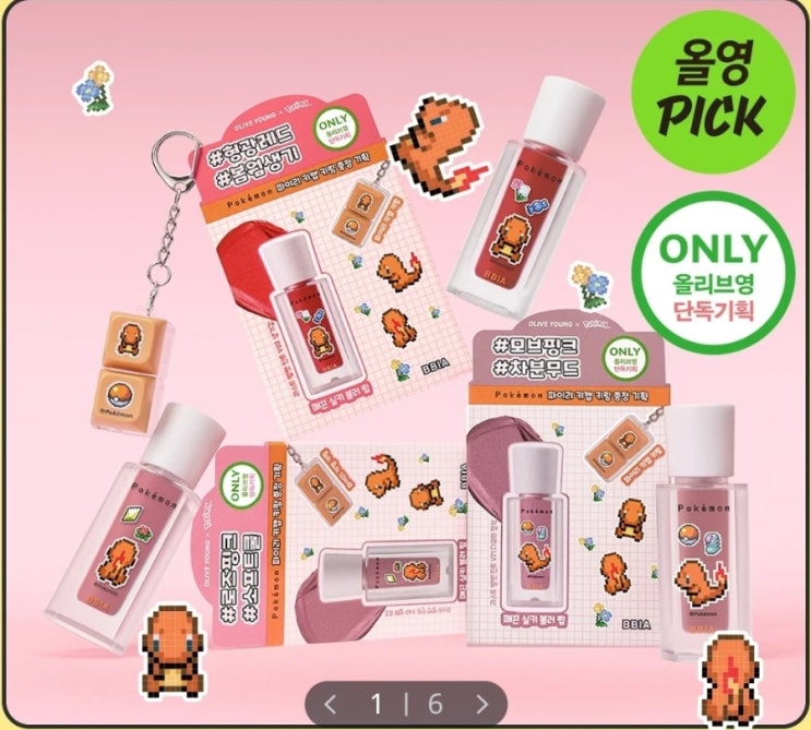 [파이리 키캡 키링 증정] 삐아 라스트 벨벳 틴트 기획