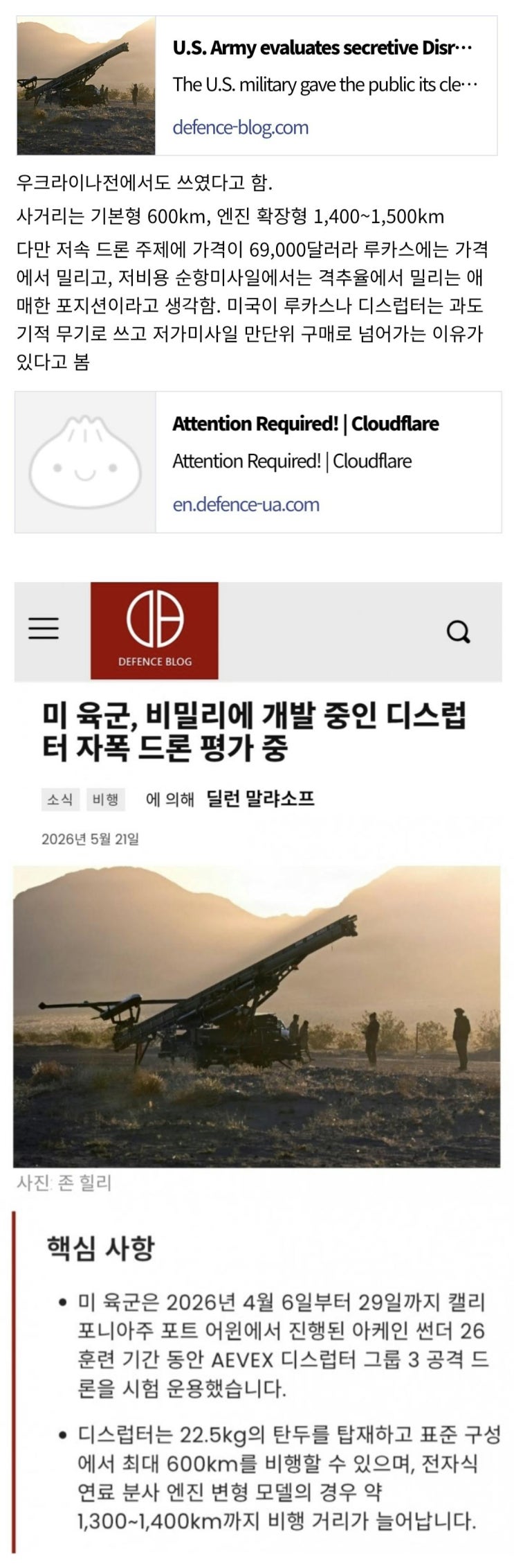 미군이 극비였던 대형 자폭드론 공개