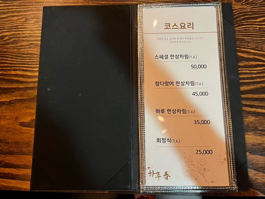 강서구청 횟집 : 하루 참다랑어 코스 후기