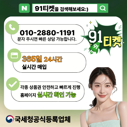 롯데모바일상품권 사용방법 총정리, 선물하기부터 현금화까지