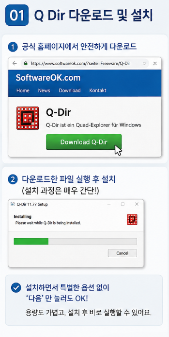 Q Dir 다운로드 프로그램 사용법 설정 읽는법 원리 직접 써보니 편했던 이유
