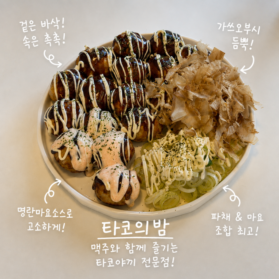 타코의밤 사진 1