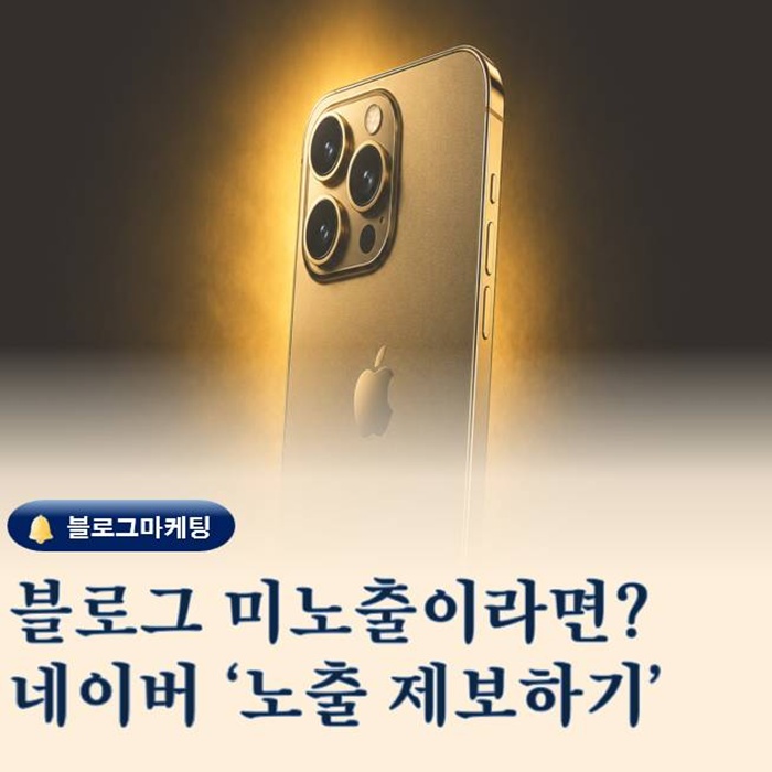  네이버 블로그 글이 안 보일 때 노출 제보하기 활용하는 방법