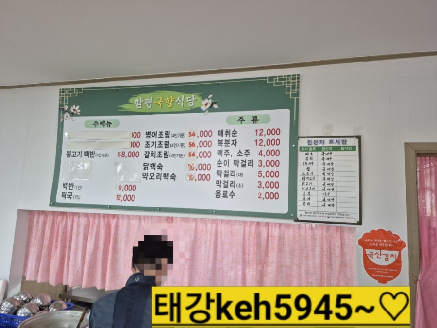 함평국향식당 사진 2