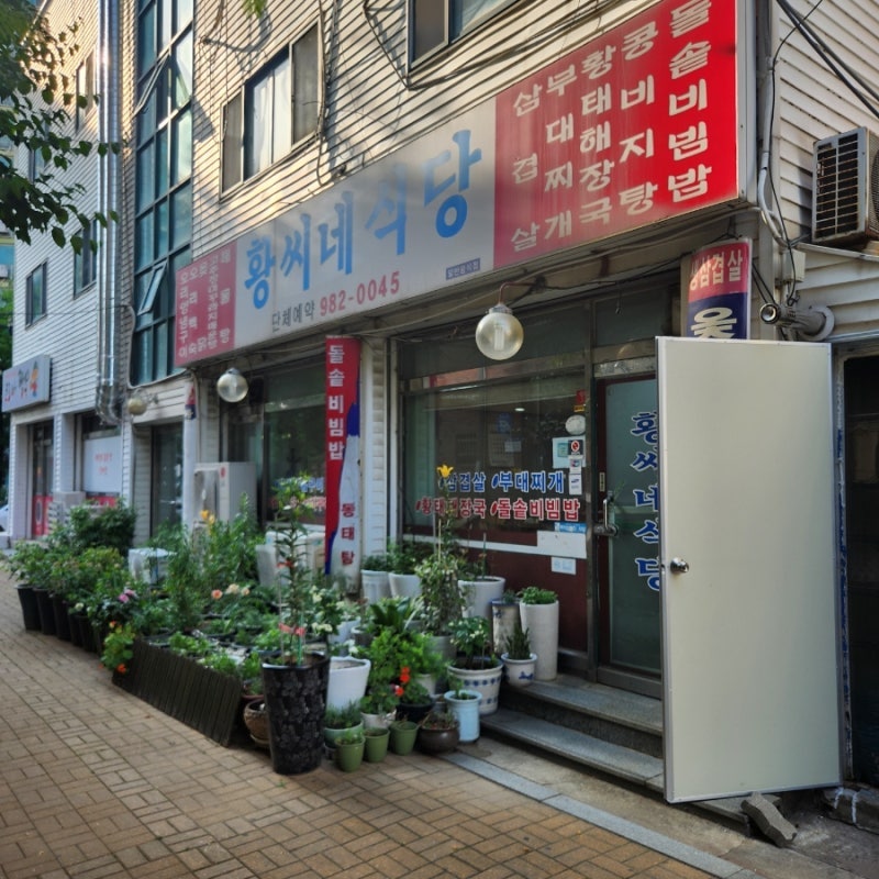 황씨네식당 사진 1