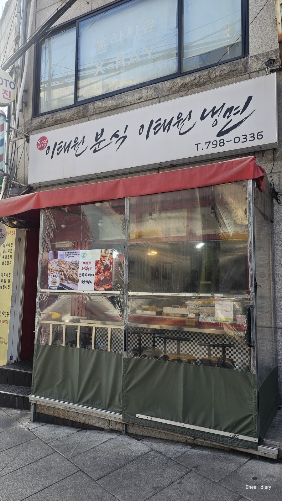 이태원분식 사진