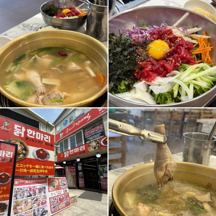  동대문시장 맛집 단체 순희네 빈대떡 닭한마리 동대문 본점 방문 후기