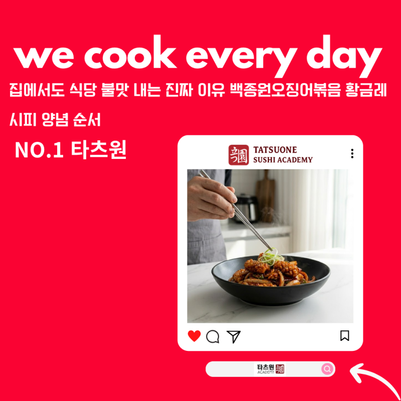 백종원 오징어볶음 레시피 양념 만들기 싹다 알려드립니다. 퍼가세요