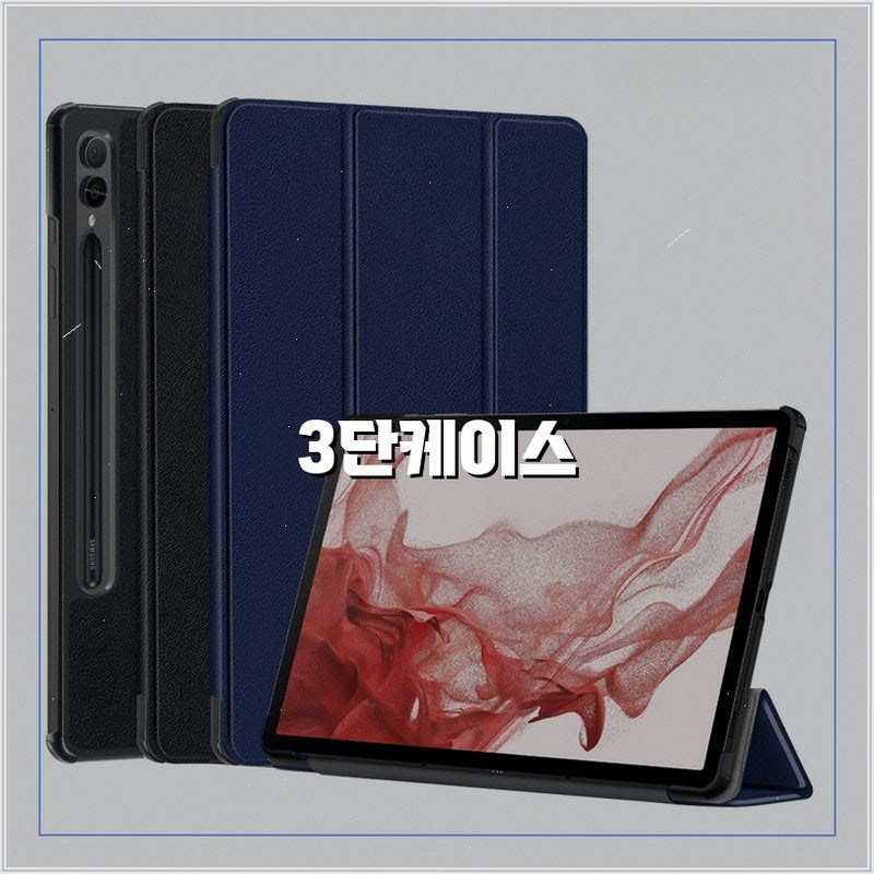 기존 갤럭시탭A7에서 에디토 갤럭시탭A7 3단케이스로 교체해본 솔직 후기