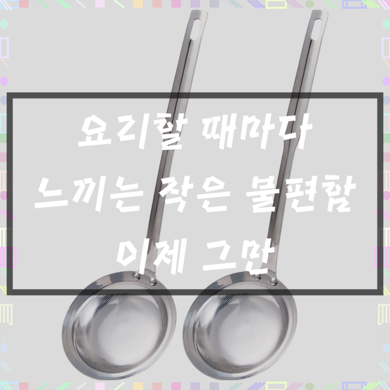 아케이바이 초미세 기름 거름망, 2개