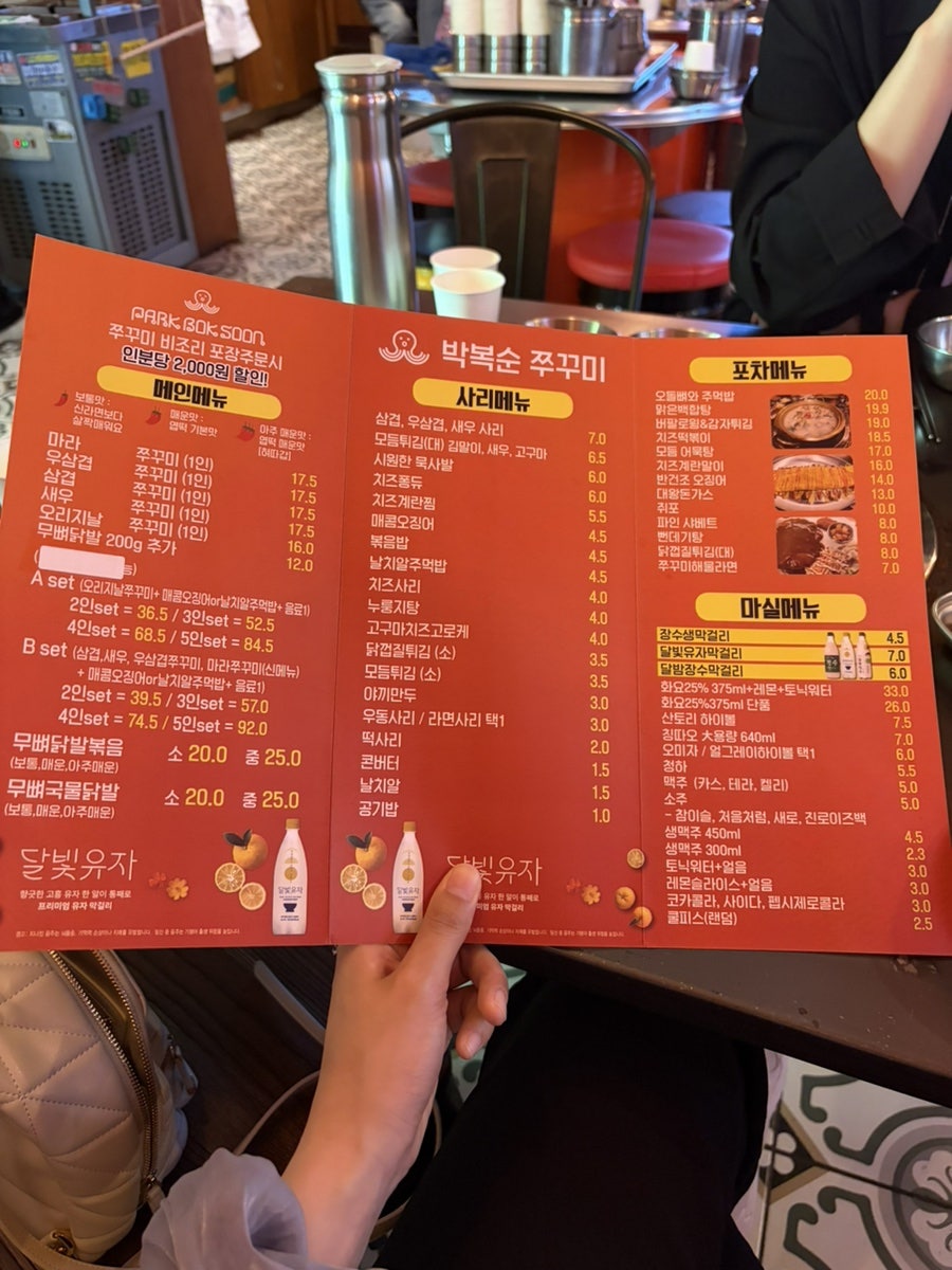 박복순쭈꾸미 사진 2