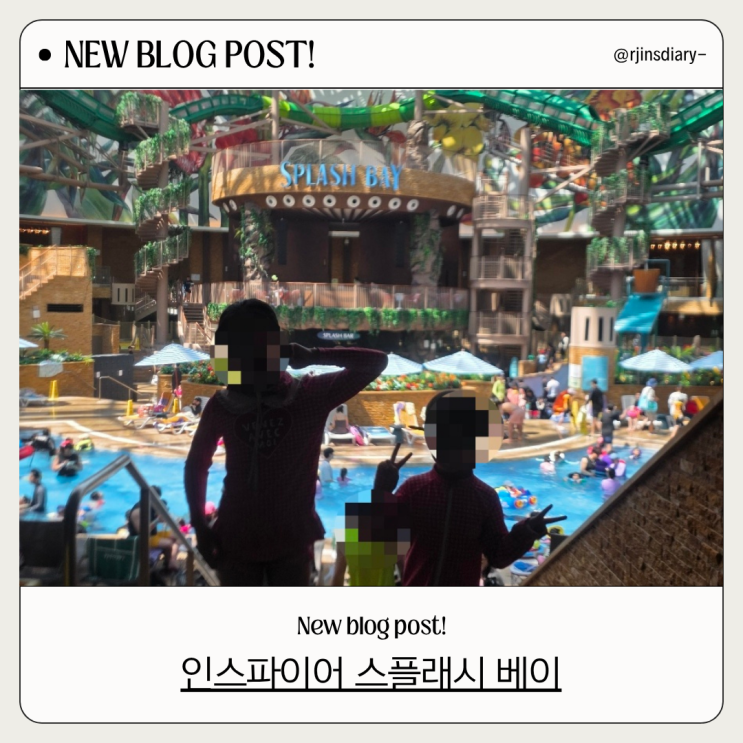  인스파이어 스플래시 베이, 주말 방문 솔직 후기