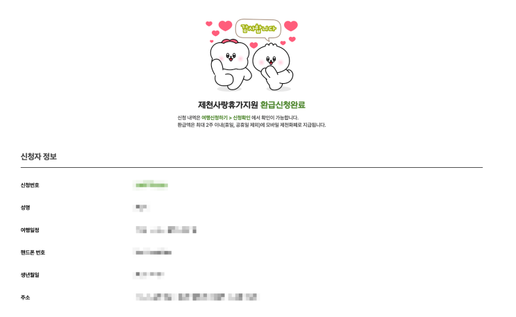  제천 반값여행 환급 신청 후기 (제천여행, 제천 반값여행, 반값여행 환급) | 