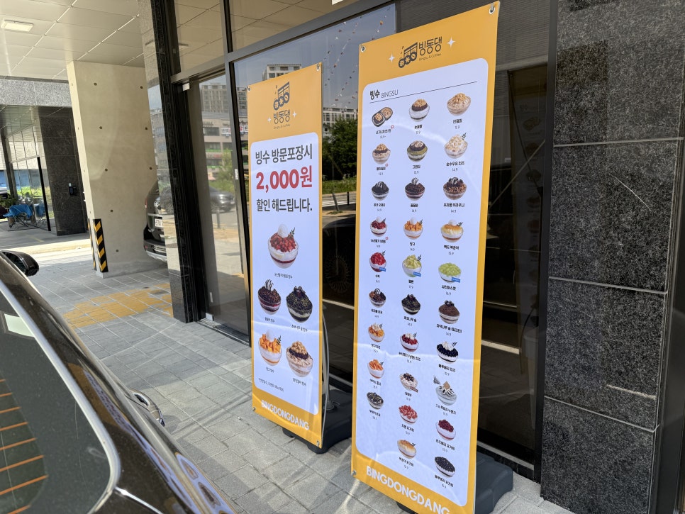 빙동댕 곤지암점 사진 3