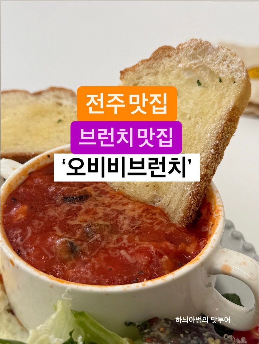 오비비브런치 사진 1