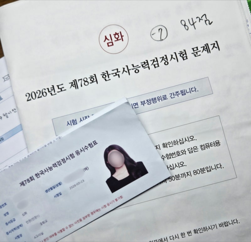 [한능검 78회] 1급 공부법 / 공부돼지 필기본 공유 '48점에서 84점으로ᆢ' (10일의 전사, 강의X)