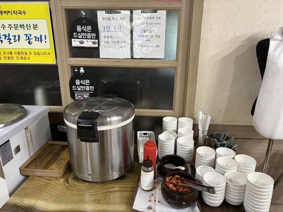 주문리동치미막국수 사진 3