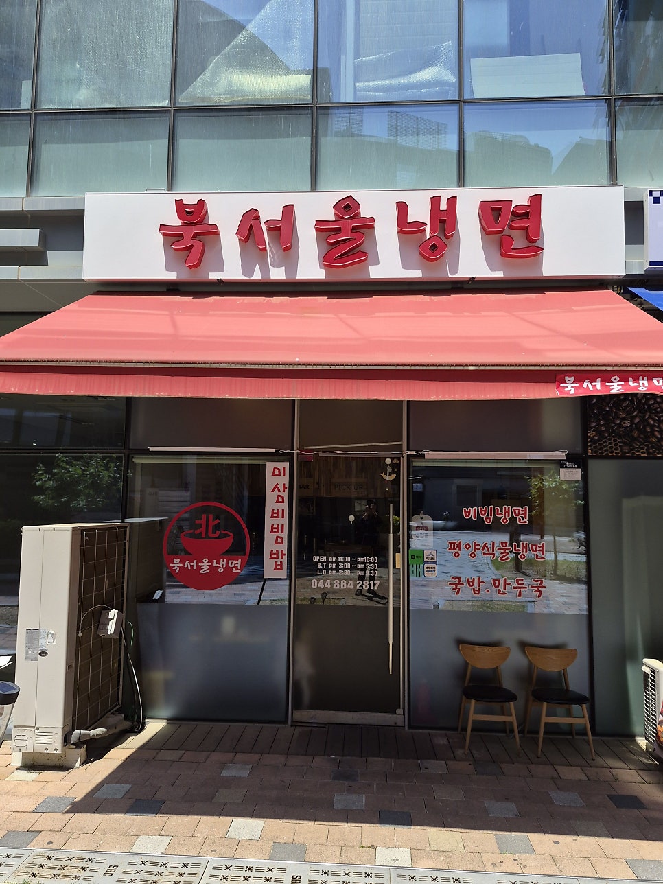 북서울냉면 사진 1