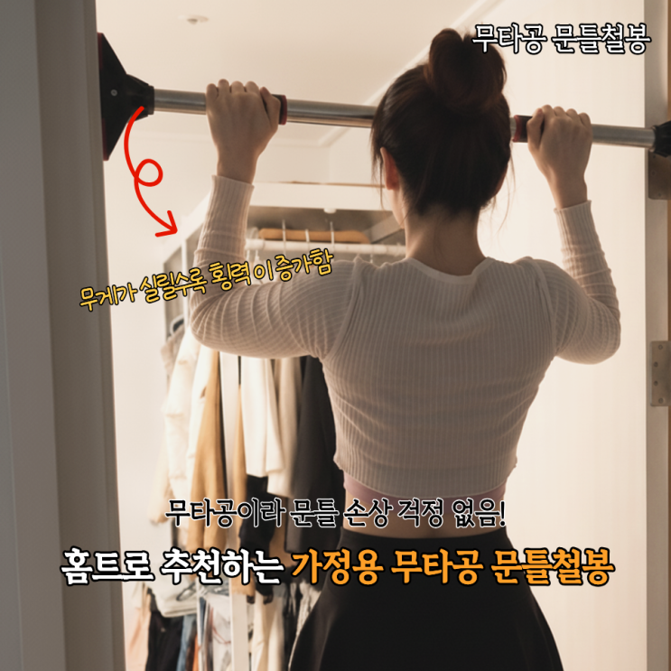  집에서 하는 턱걸이 풀업바 써봄! 가정용 문틀 철봉 설치 사용후기(ft.유씨아)