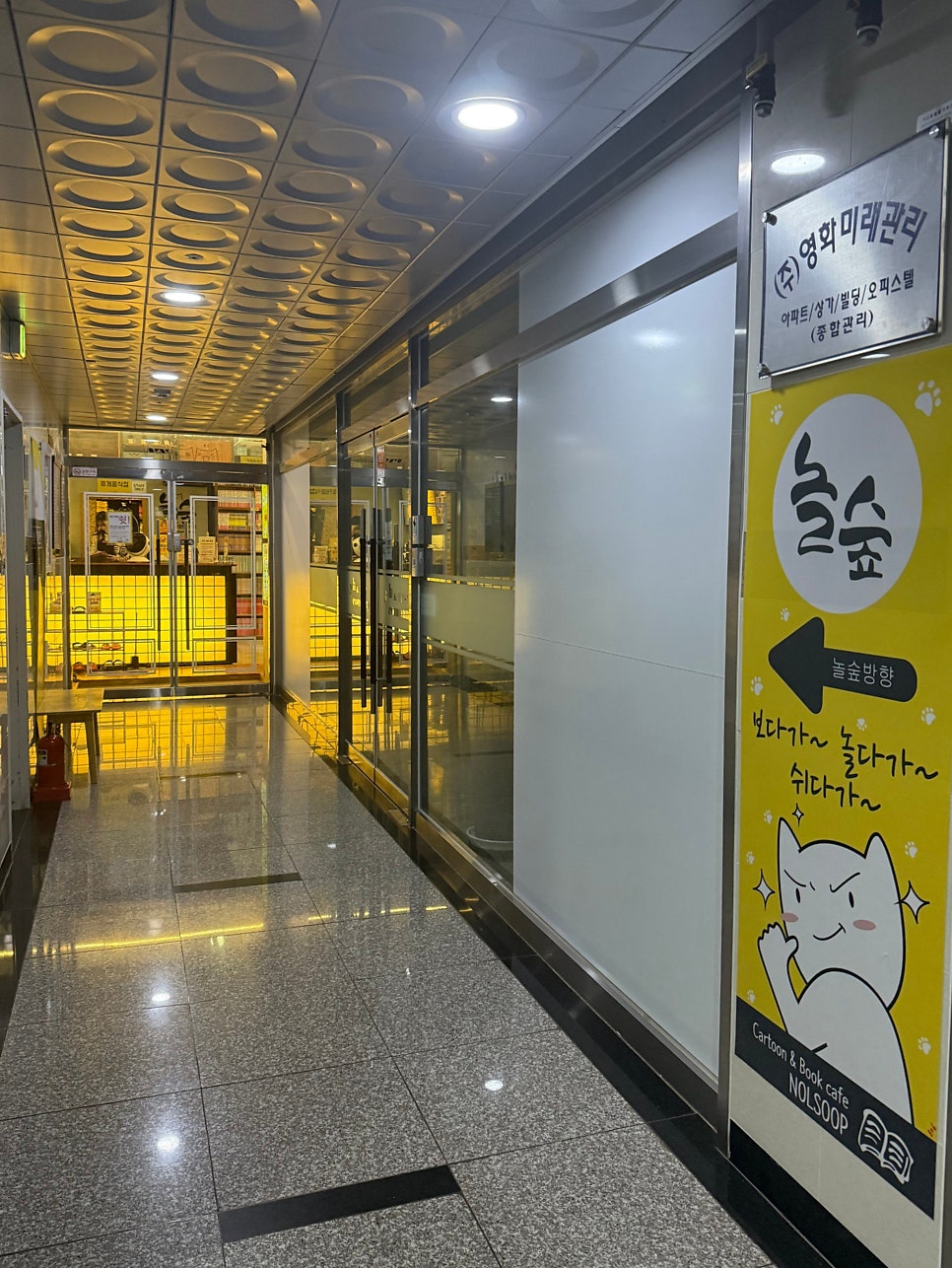 놀숲 마곡발산점 사진 1