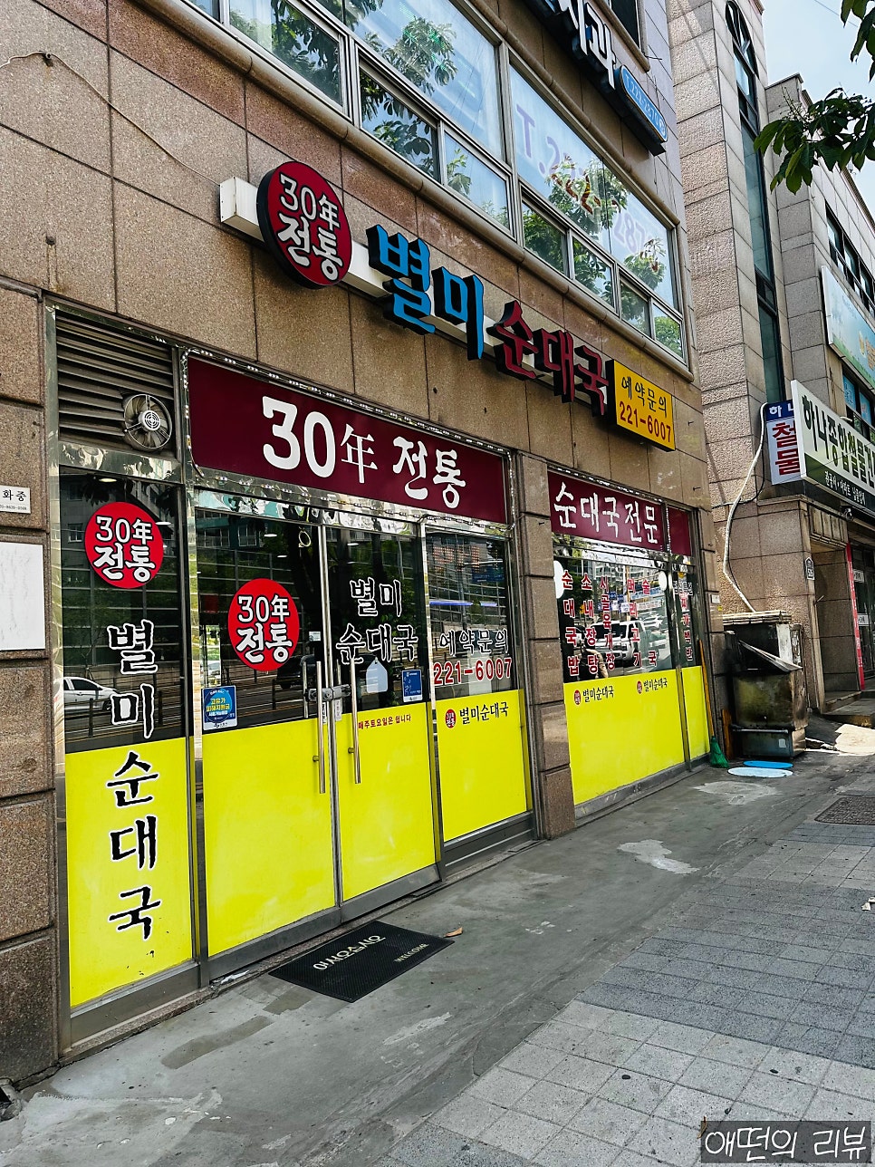 별미순대국 사진 1