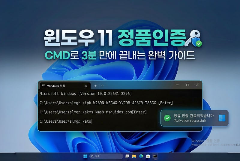 윈도우11 정품인증 CMD 사용방법!